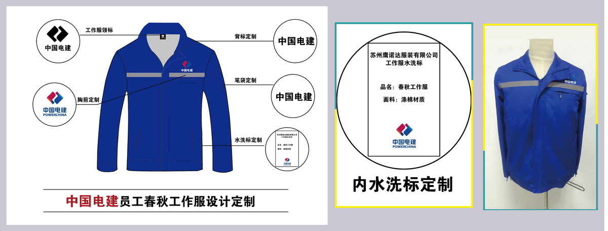 中國(guó)電建工裝定做設(shè)計(jì)款式圖