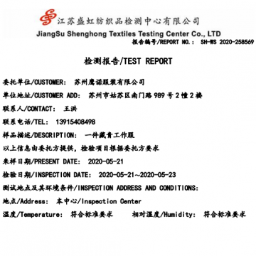 工作服面料檢查報(bào)告