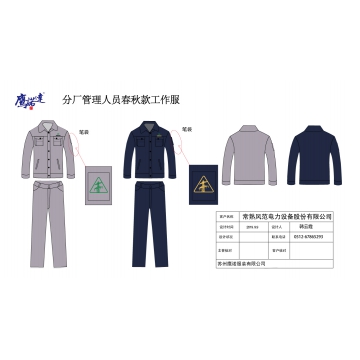 管理層工作服款式設(shè)計(jì)