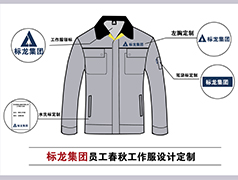 化工廠工作服設(shè)計