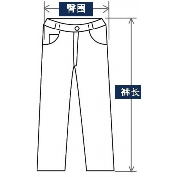 腰圍2.4尺工作服褲子是多少厘米?