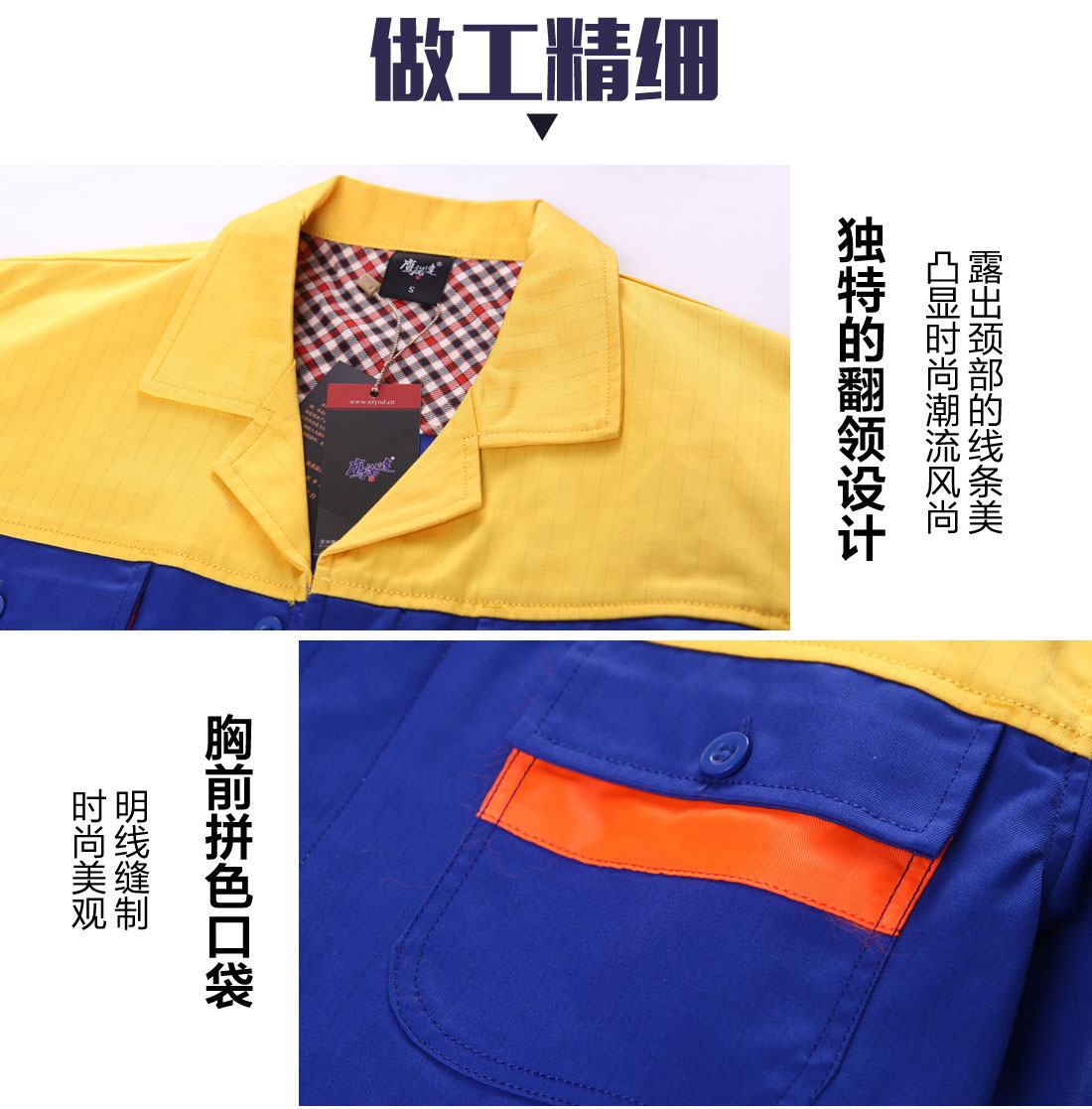 中藍(lán)拼黃色春秋工作服AC03-1(圖10)