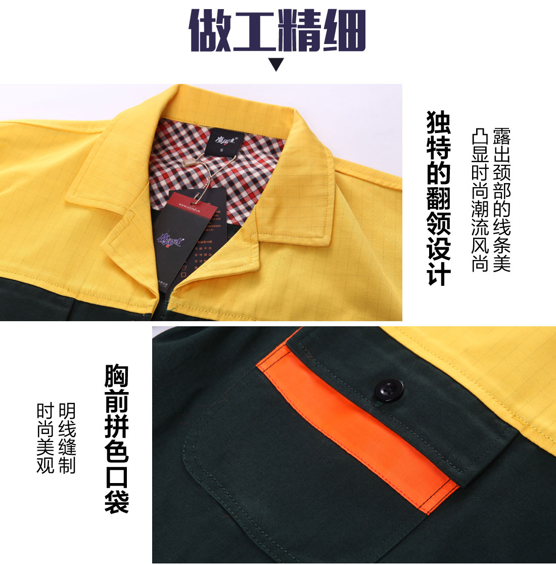 郵電綠拼黃色橘黃春秋工作服AC03-3(圖8)