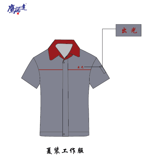 初光復合工程塑料工作服