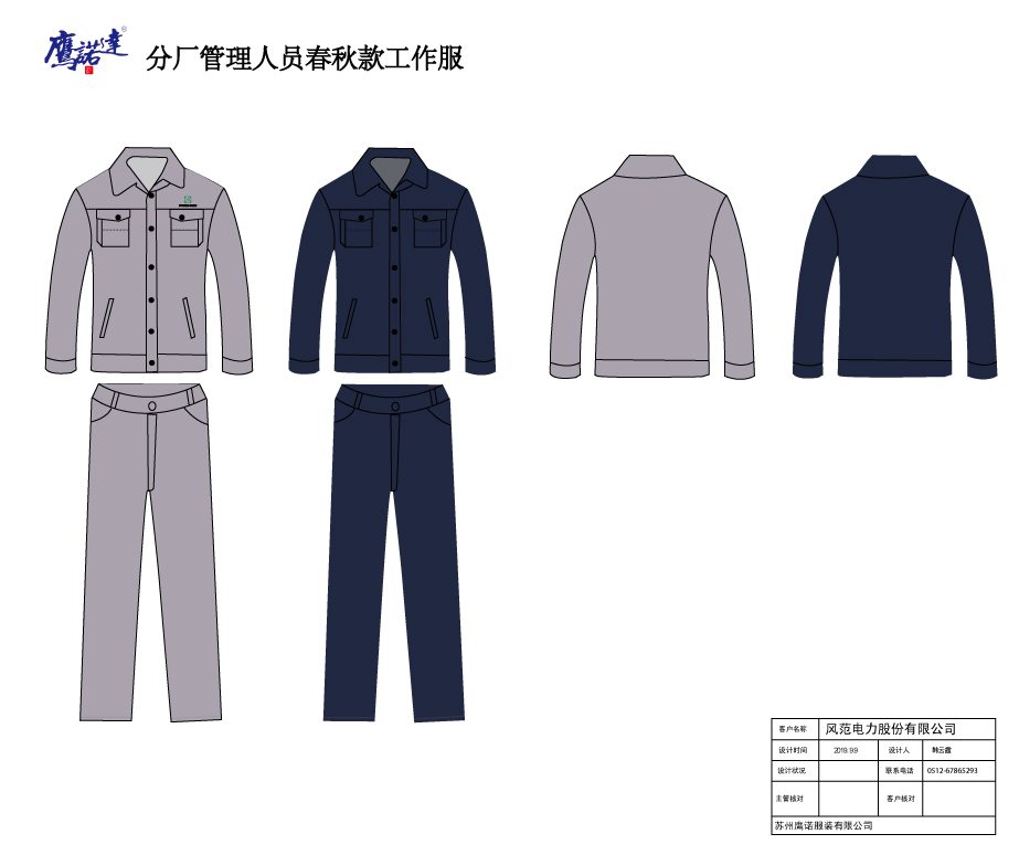 管理層工作服款式設(shè)計(jì)(圖2)