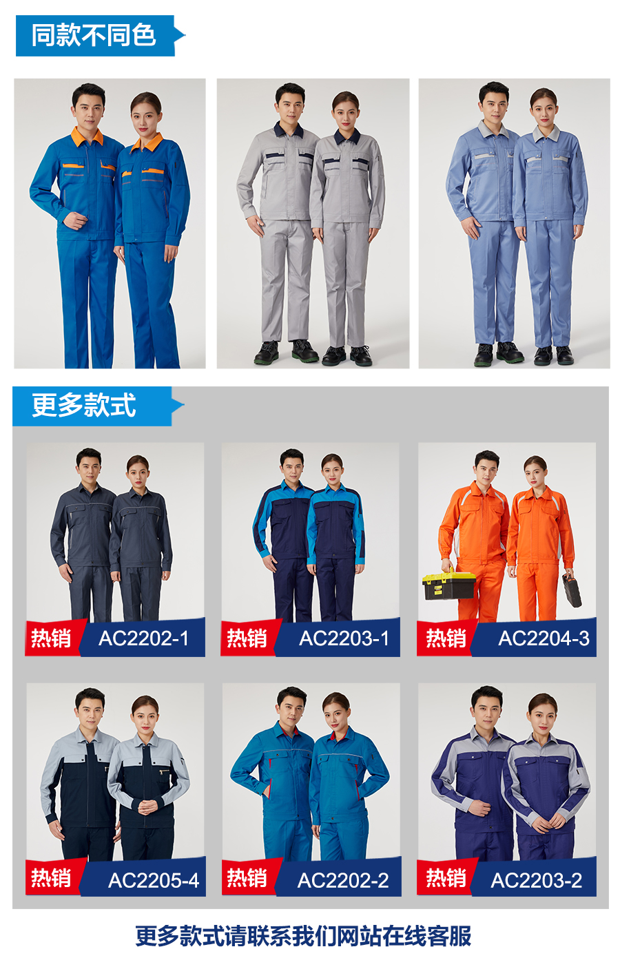 春秋滌棉工作服AC2201-2(圖6)