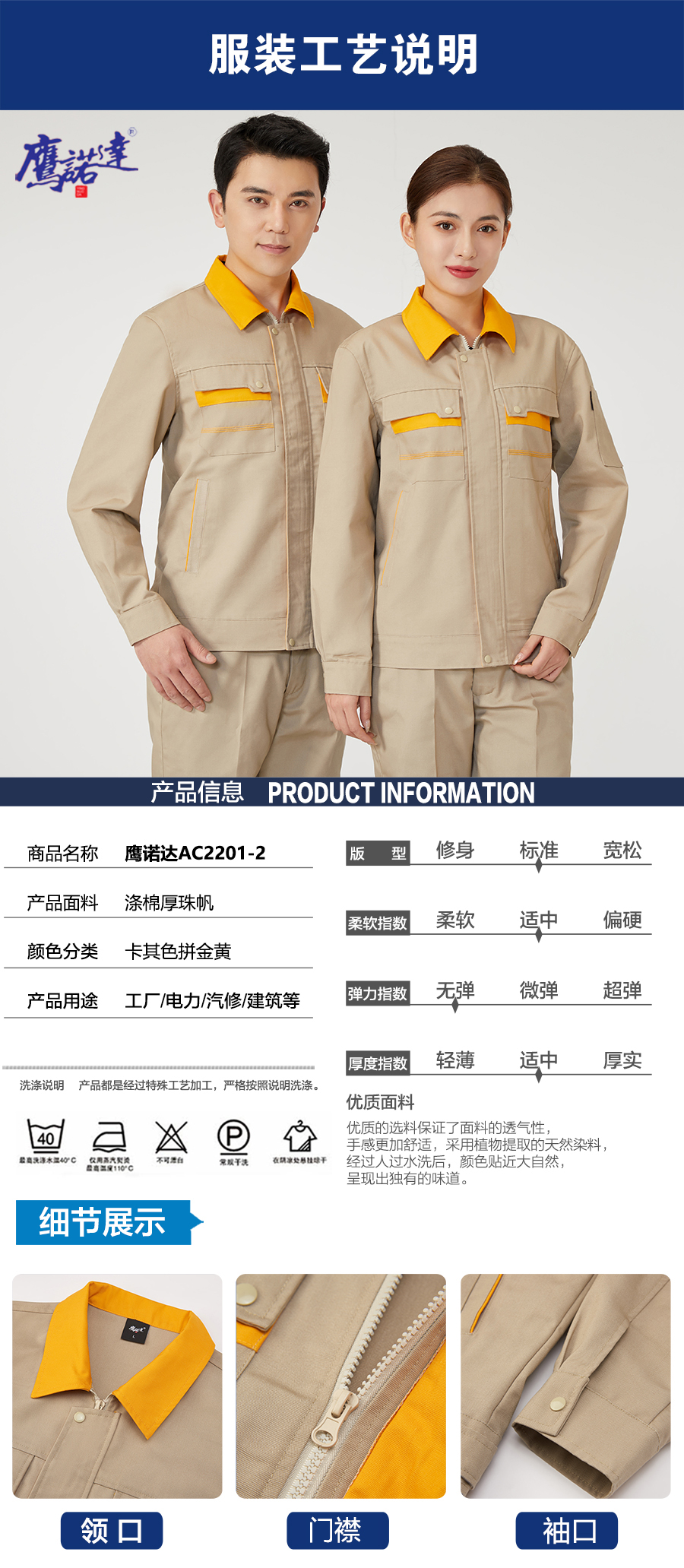 春秋滌棉工作服AC2201-2(圖5)