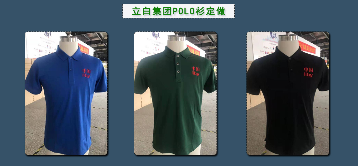 立白集團(tuán)POLO衫定做選擇尊羿服裝(圖1)